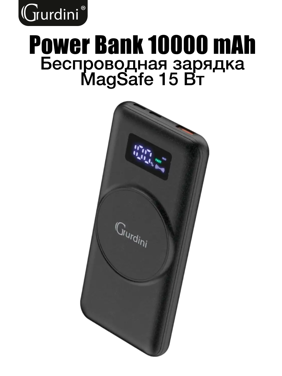 Внешний переносной аккумулятор Gurdini Wireless Series [10000 мАч, 15W,  MagSafe] (GWMS-01)